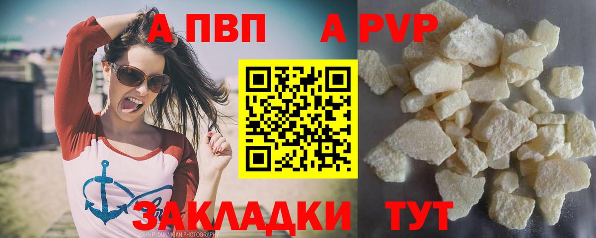 APVP кристаллы Ессентуки