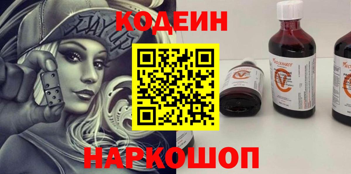 Ессентуки  Кодеиновый сироп Lean напиток Lean (лин)  Вход с VPN 