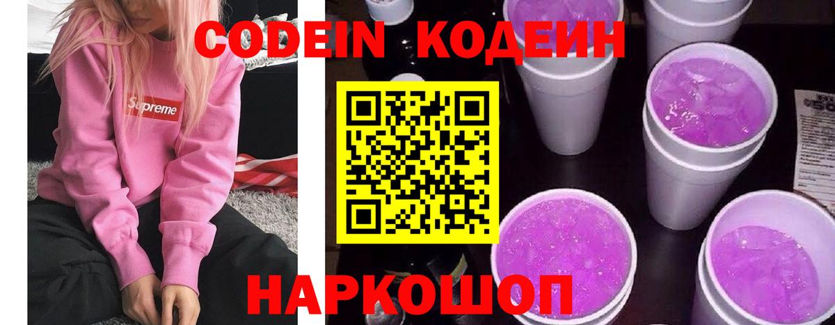 Кодеин напиток Lean (лин) Ессентуки