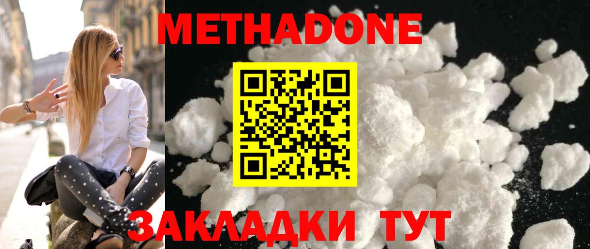 МЕТАДОН methadone  Вход с VPN  Ессентуки  МЕТАДОН кристалл 