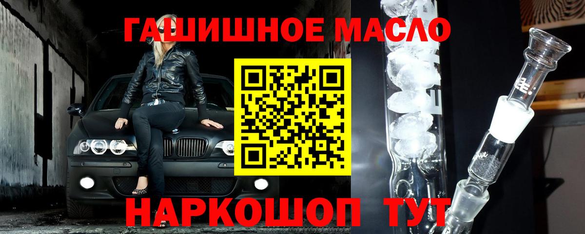 ТГК гашишное масло Ессентуки